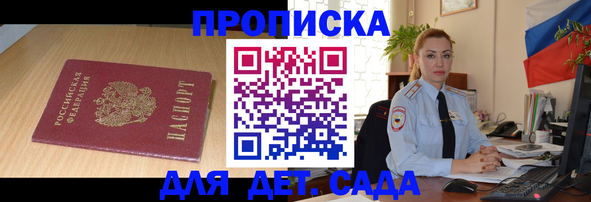 прописка 2025 в Малоярославце